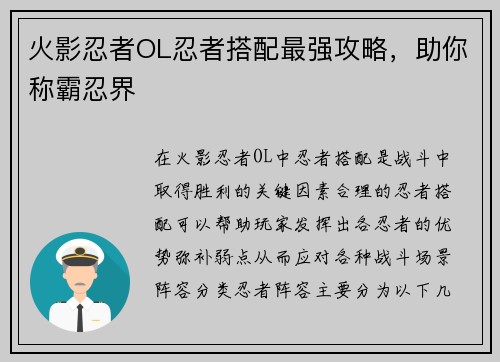 火影忍者OL忍者搭配最强攻略，助你称霸忍界