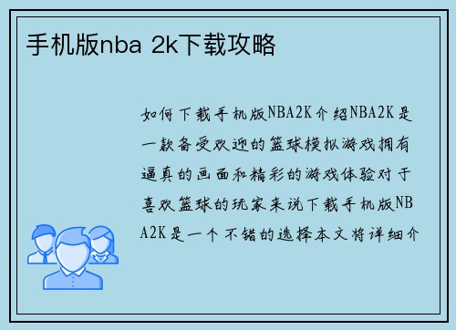 手机版nba 2k下载攻略
