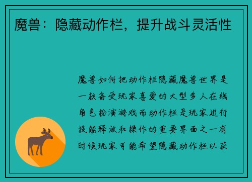 魔兽：隐藏动作栏，提升战斗灵活性